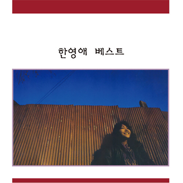 한영애 - 베스트 [BLACK] [LP/VINYL]