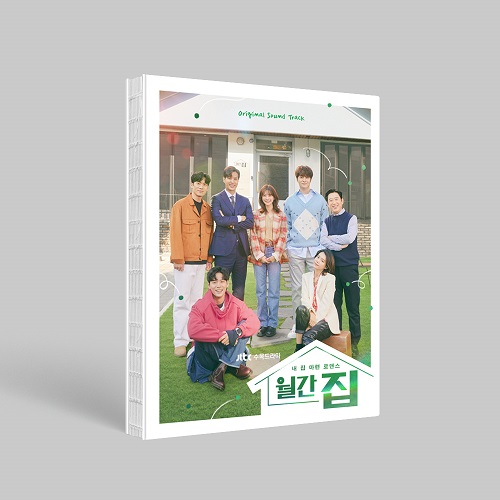 Monthly Magazine Home [Korean Drama Soundtrack]