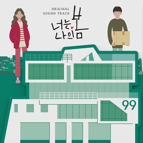 You Are My Spring [Korean Drama Soundtrack]