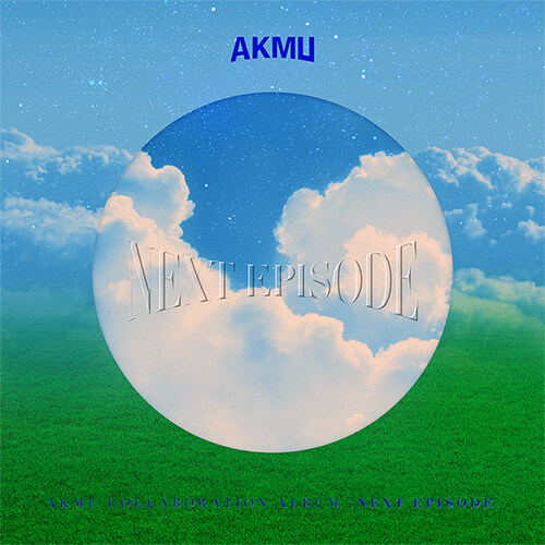 악동뮤지션(AKMU) - AKMU COLLABORATION ALBUM [NEXT EPISODE] [LP/VINYL]