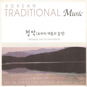 KBS 국악관현악단 - 정악 : 보허자 계통의 음악 [한국의 전통음악시리즈 21]