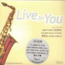 V.A - LIVE FOR YOU : 섹소폰 연주곡