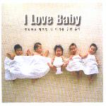 V.A - I LOVE BABY: 영리하고 행복한 내 아기를 위한 음악