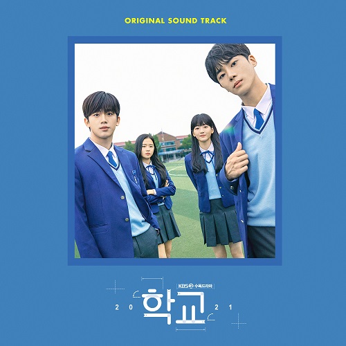 School 2021 [Korean Drama Soundtrack]