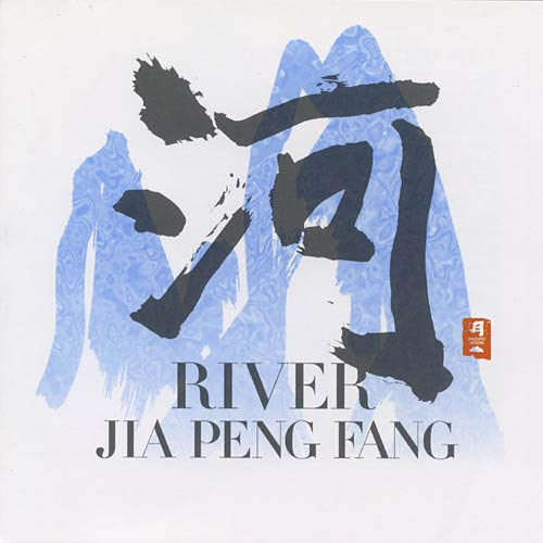 JIA PENG FANG(가붕방) - RIVER