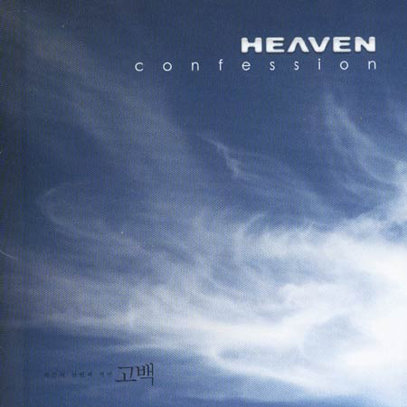 HEAVEN - CONFESSION