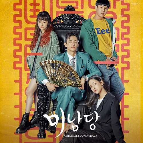 Cafe Minamdang [Korean Drama Soundtrack]