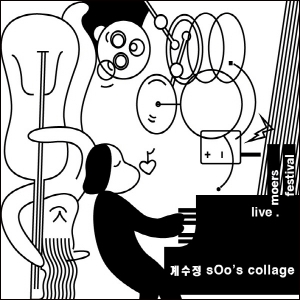 계수정 - SOO'S COLLAGE
