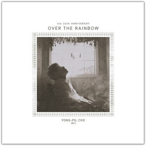 조용필 - 18집 OVER THE RAINBOW [WHITE COLOR] [LP/VINYL]