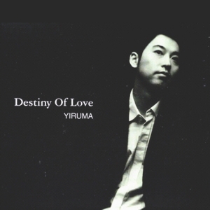 이루마(YIRUMA) - DESTINY OF LOVE 
