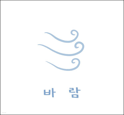 박상돈 - 바람 [LP/VINYL]