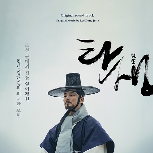 Birth [Korean Movie Soundtrack]