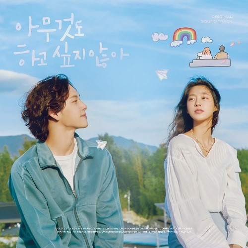 Summer Strike [Korean Drama Soundtrack]