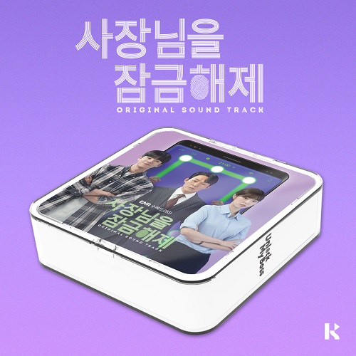 Unlock My Boss [Korean Drama Soundtrack]