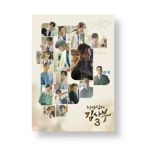 Romantic Doctor, Teacher Kim 3 [Korean Drama Soundtrack]