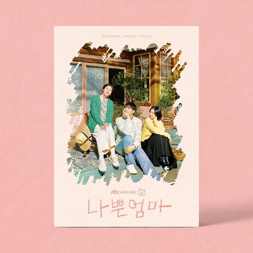 The Good Bad Mother [Korean Drama Soundtrack]