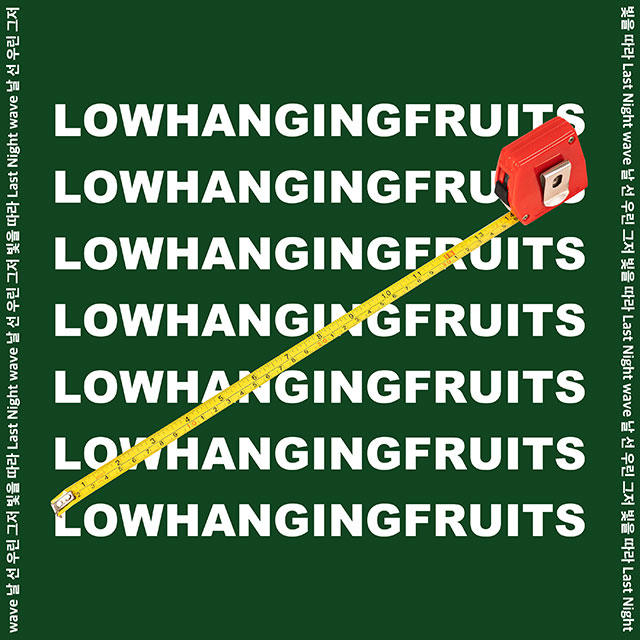 로우행잉프루츠(LOW HANGING FRUITS) - TODAY FROM PAST DAYS [EP]