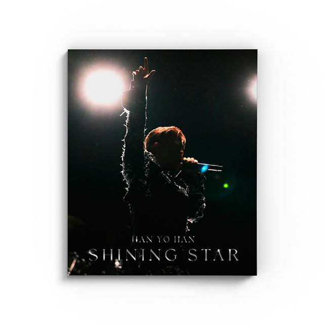 한요한 - SHINING STAR