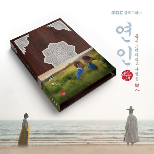 My Dearest (CD Ver.) [Korean Drama Soundtrack]