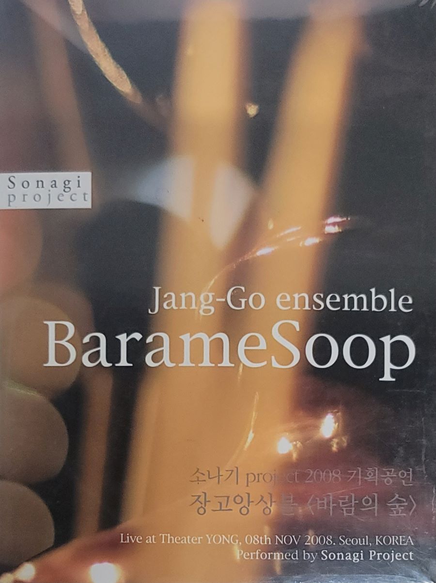소나기 프로젝트(SONAGI PROJECT) - JANG GO ENSEMBLE : BARAMESOOP [DVD]