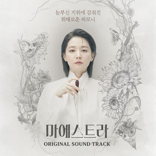 Maestra [Korean Drama Soundtrack]