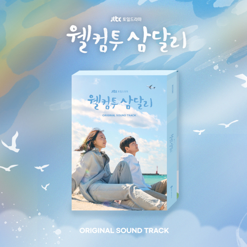 Welcome to Samdalri [Korean Drama Soundtrack]